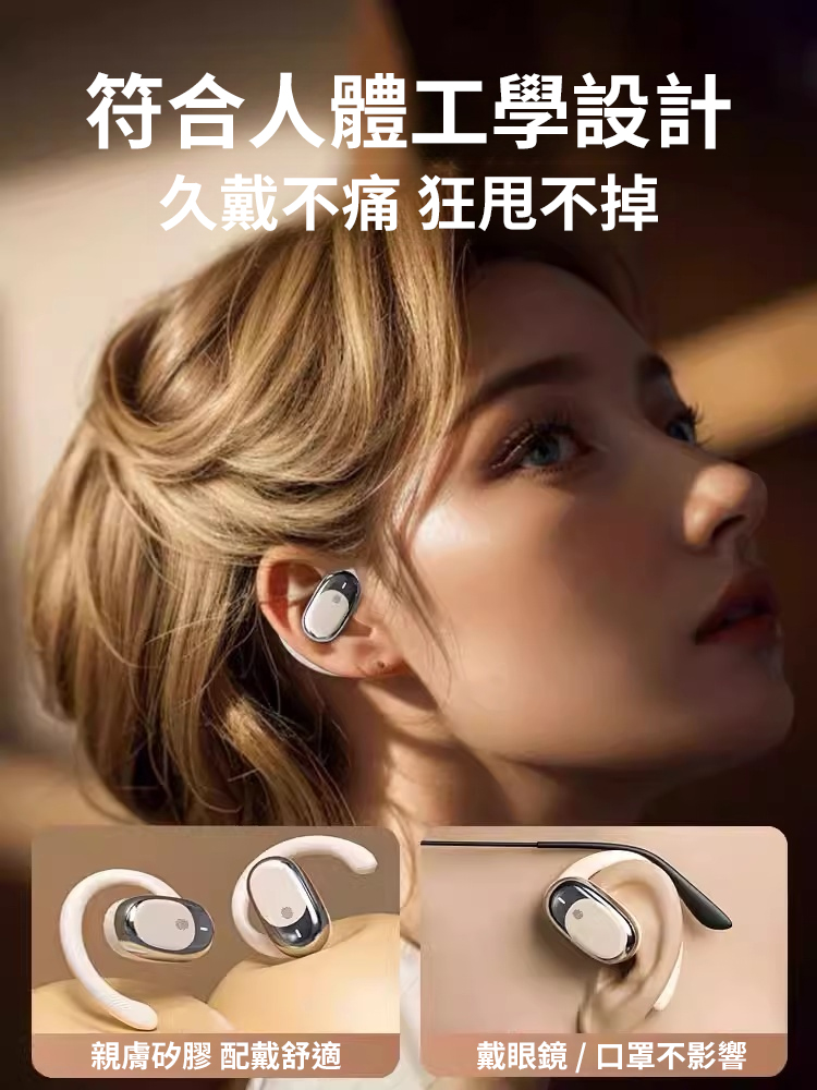 立體音質不入耳骨傳導耳機