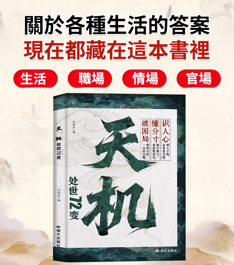 天機：普通人逆襲的處世箴言