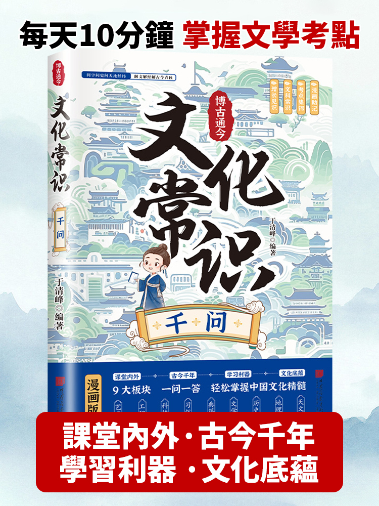 博古通今文化常識千問書
