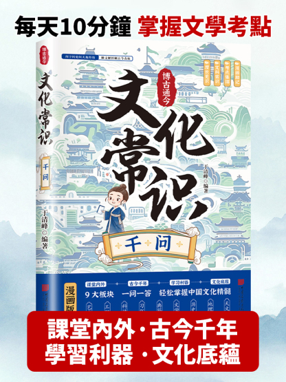 博古通今文化常識千問書