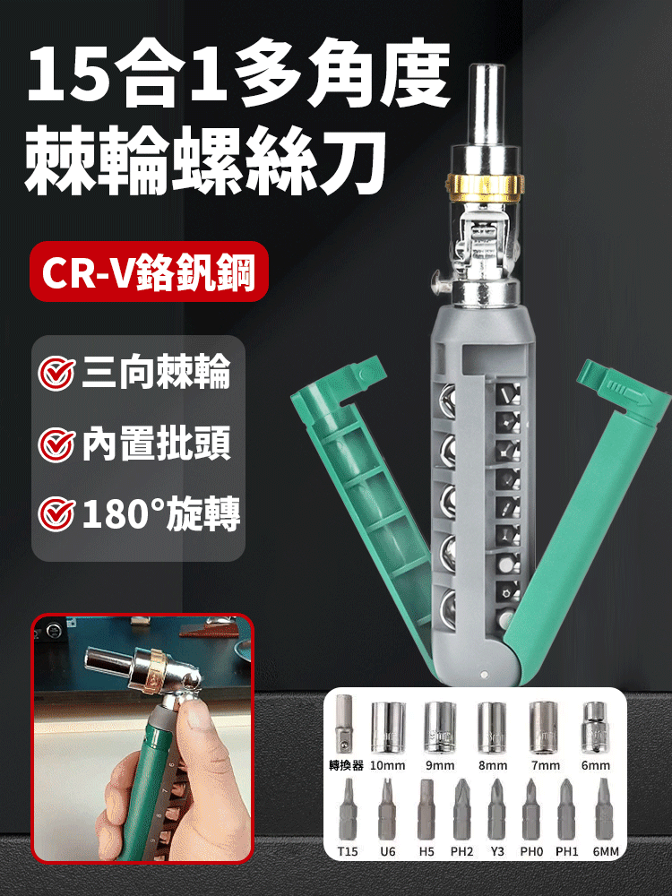 15合1多角度棘輪螺絲刀