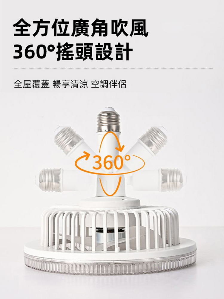 【全屋送風】水晶萬向頭風扇燈