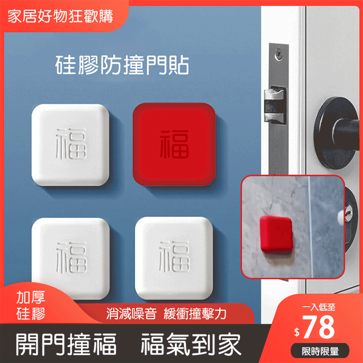 硅膠防撞門貼