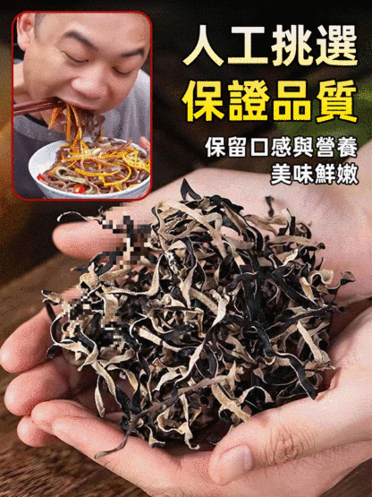白背毛木耳絲