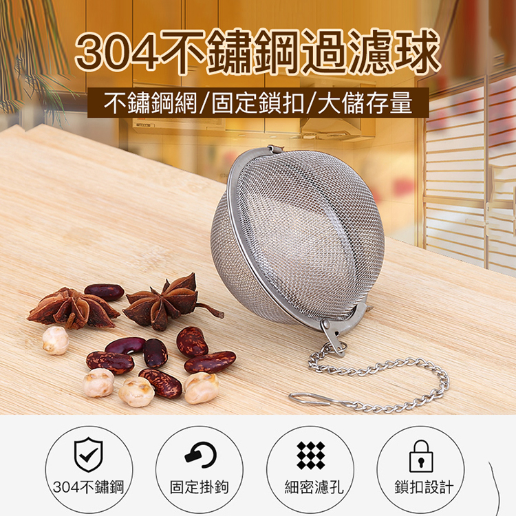 【限時促銷】304不銹鋼鹵料調料球包/泡茶球