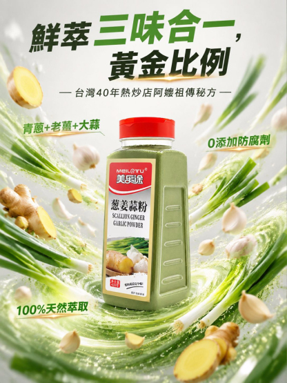 【三味齊聚輕鬆烹調】蔥薑蒜粉