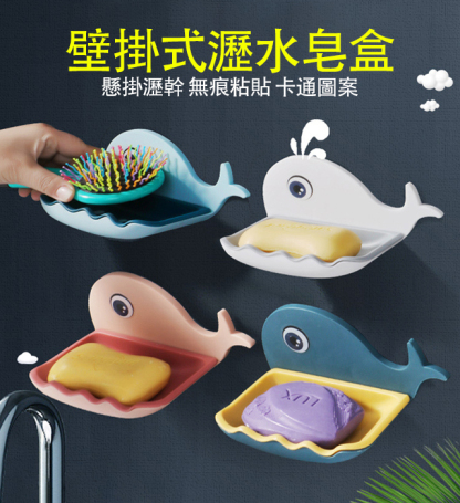鯨魚壁掛式瀝水皂盒