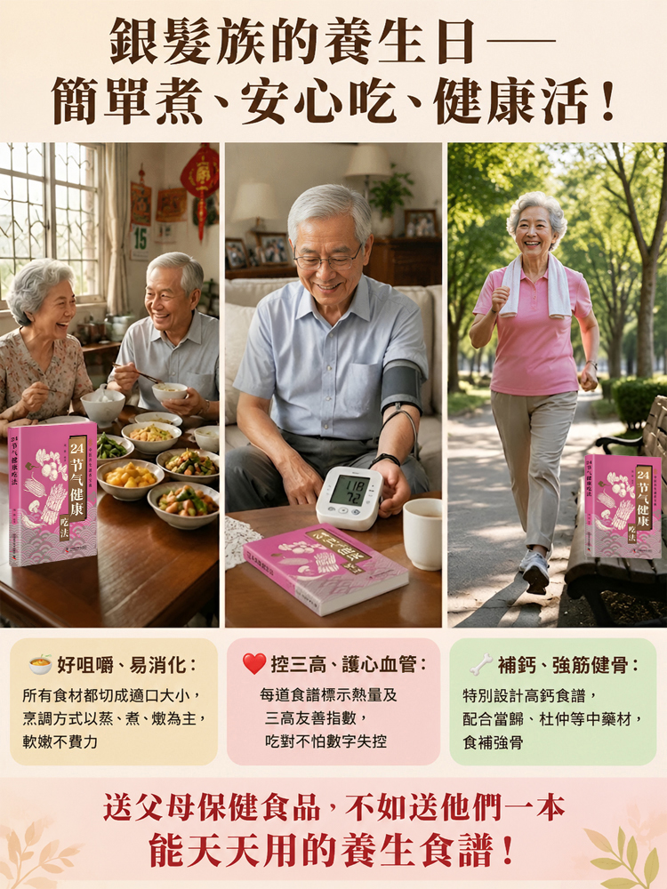 中醫二十四節氣養生食譜書籍