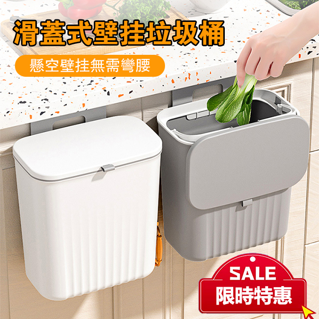 可懸掛滑蓋帶蓋垃圾桶