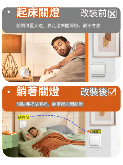 免佈線雙控智能遙控開關