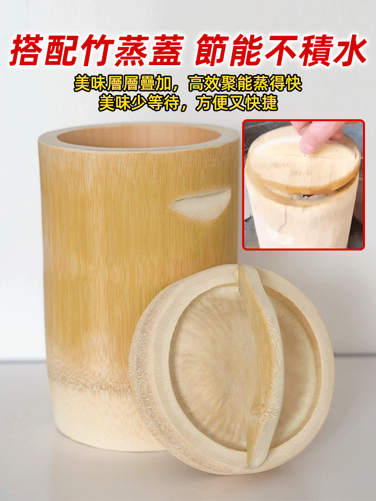 【蒸飯竹香】竹筒飯蒸籠