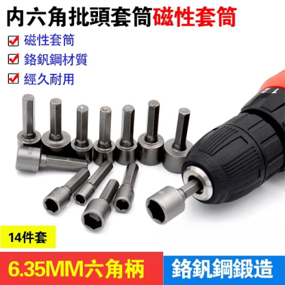 14件套強自修套筒批頭工具套裝