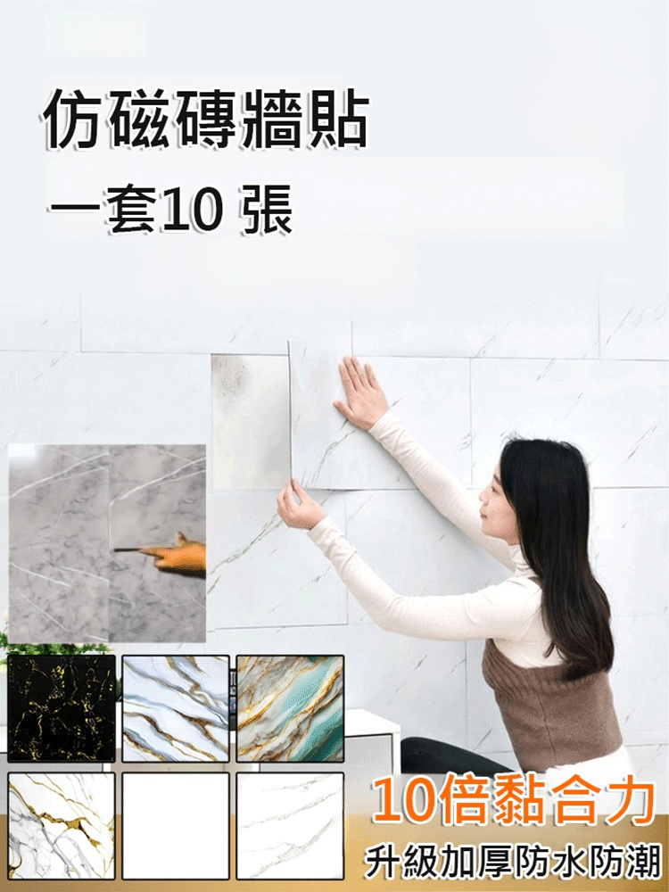 仿瓷磚牆貼