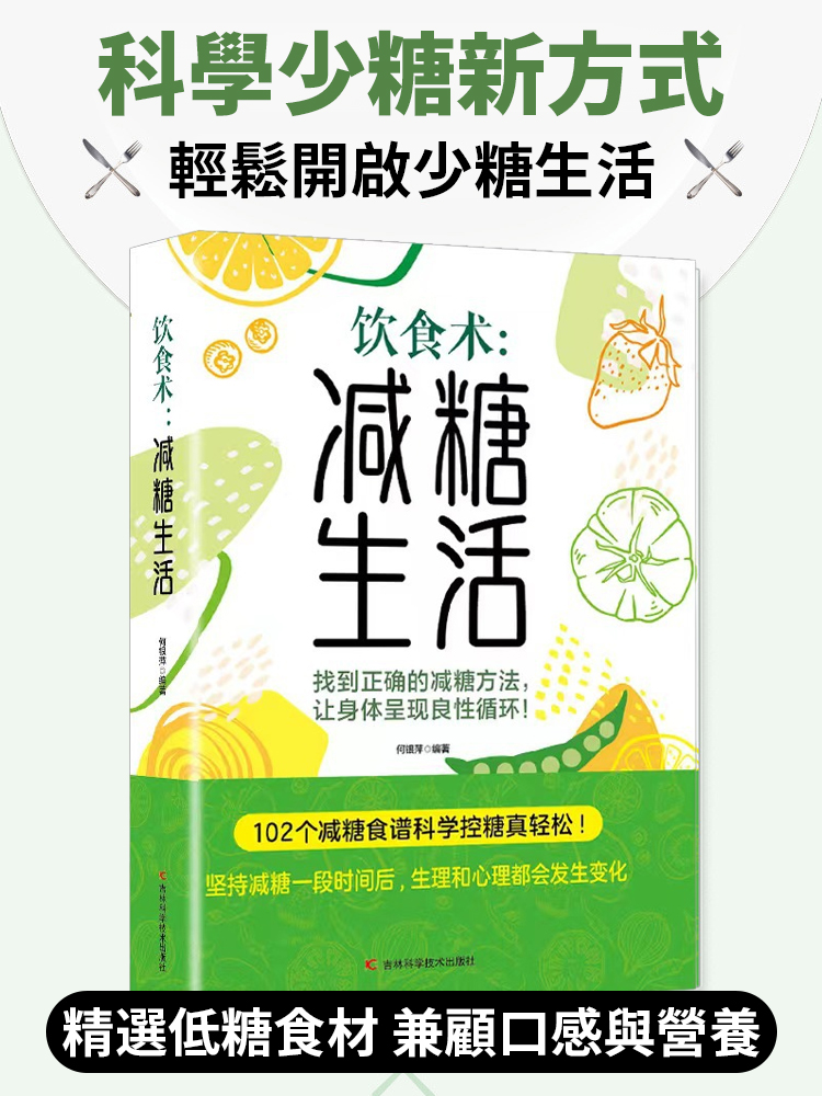 食療養生書不藥而癒的神奇方法