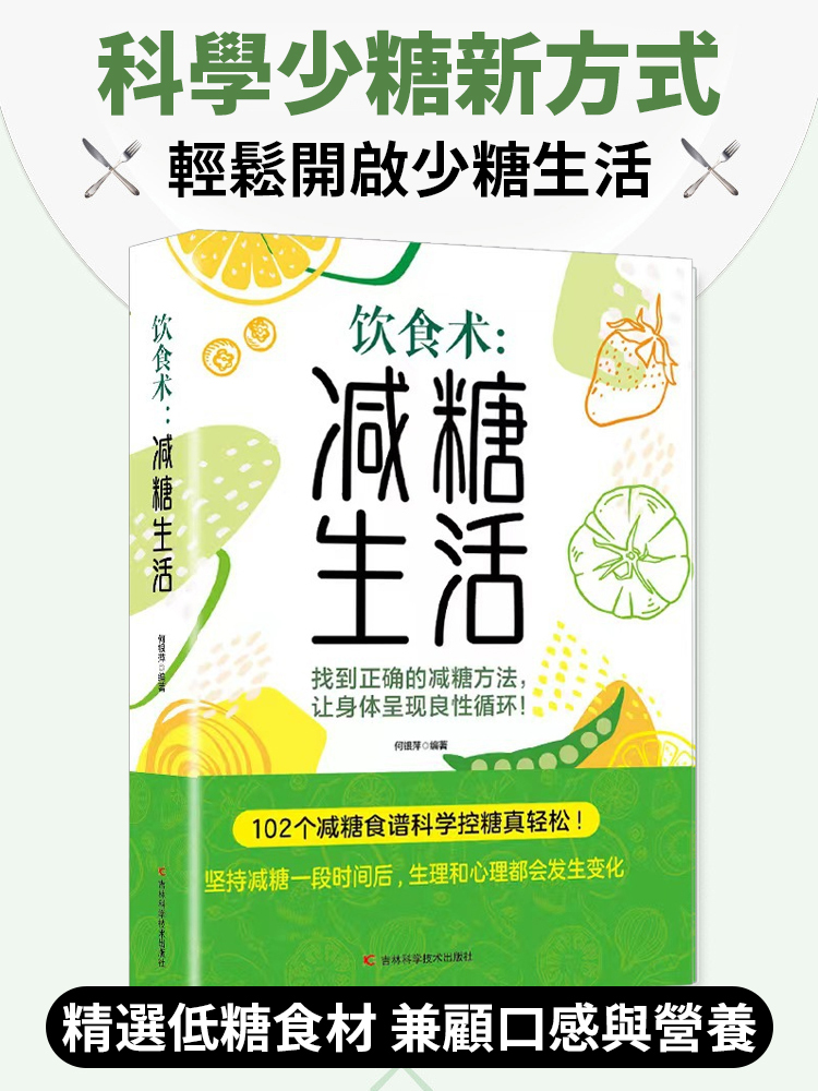 食療養生書不藥而癒的神奇方法