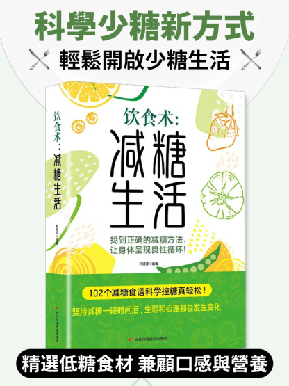 食療養生書不藥而癒的神奇方法