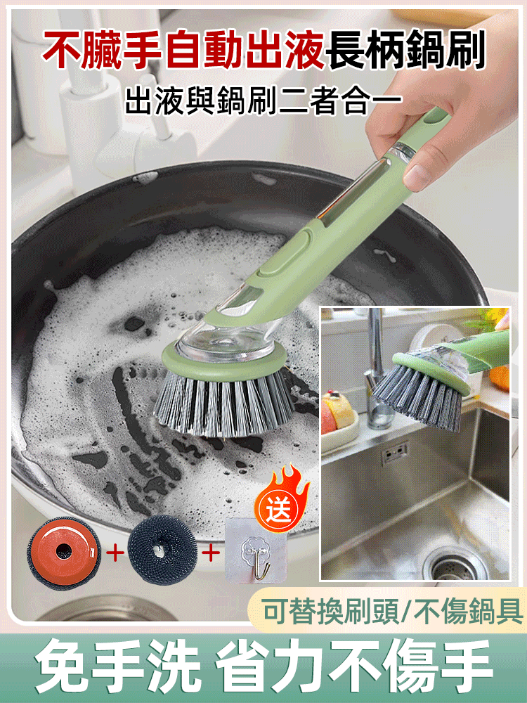 不臟手自動出液長柄鍋刷套裝