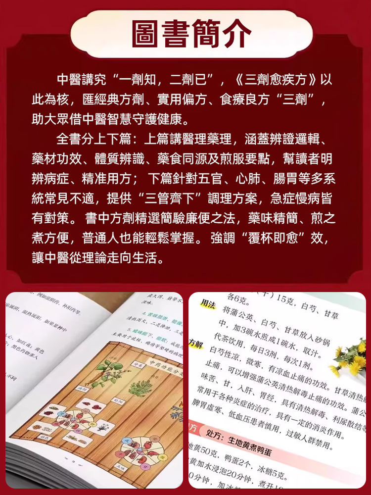 家庭生活常備食療良方《三劑癒疾方》