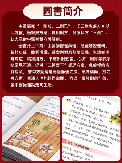 家庭生活常備食療良方《三劑癒疾方》