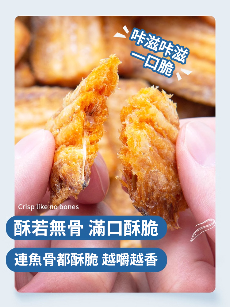 即食香脆帶魚酥