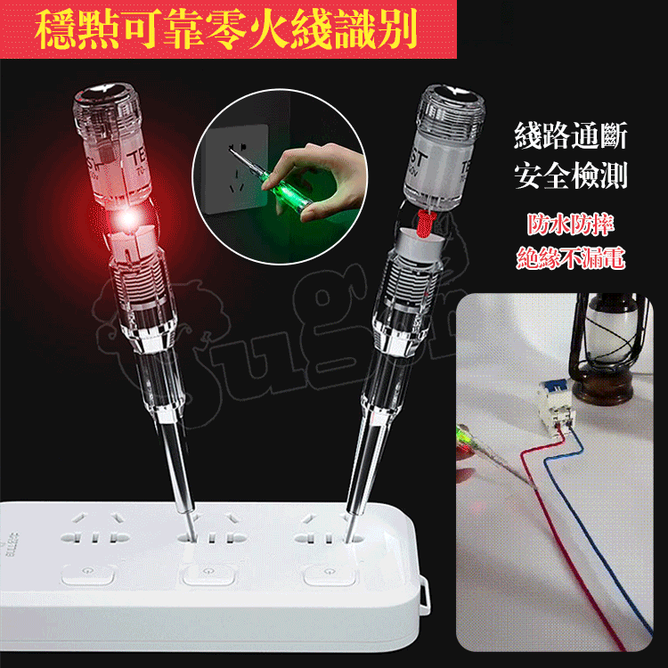 高亮多彩感應多功能測電筆