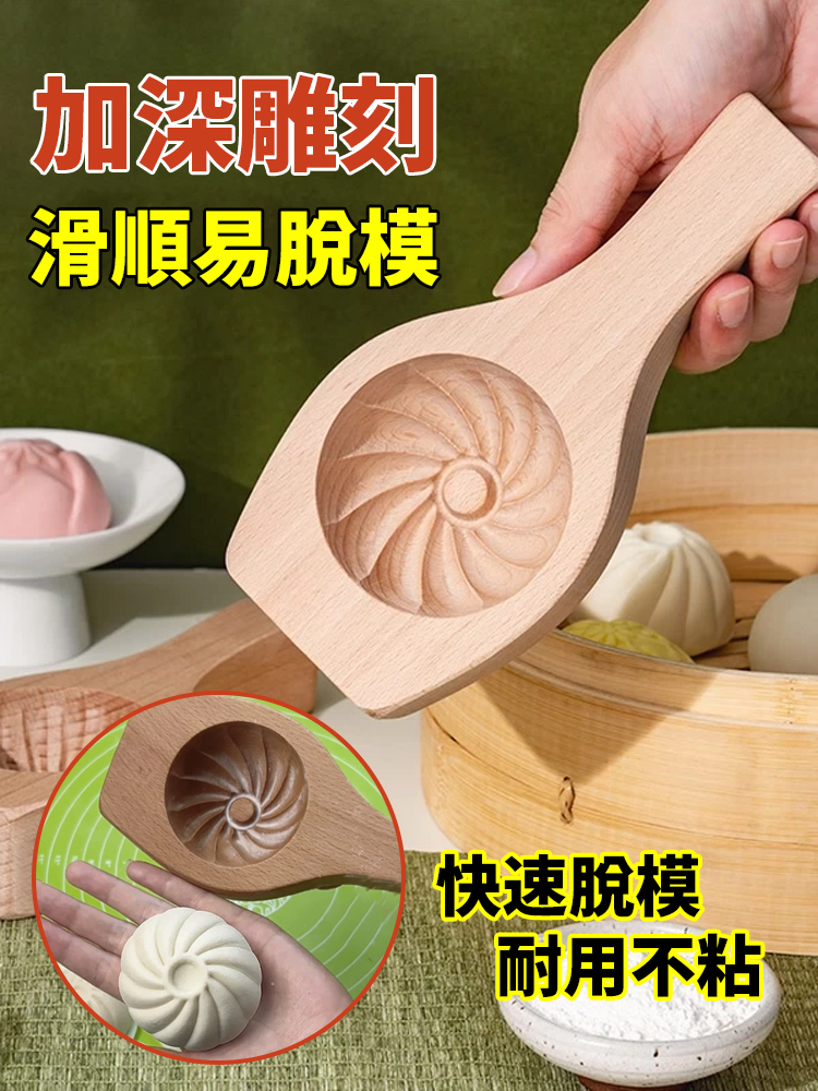 包子模具