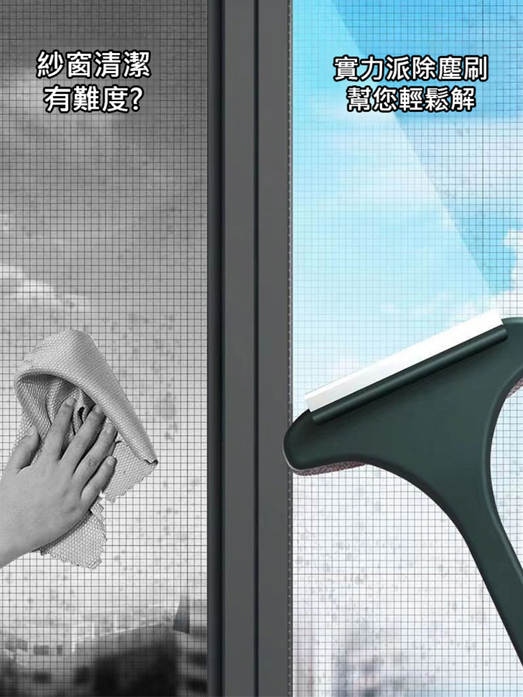 多功能家用二合一紗窗清潔刷