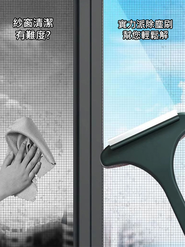 多功能家用二合一紗窗清潔刷
