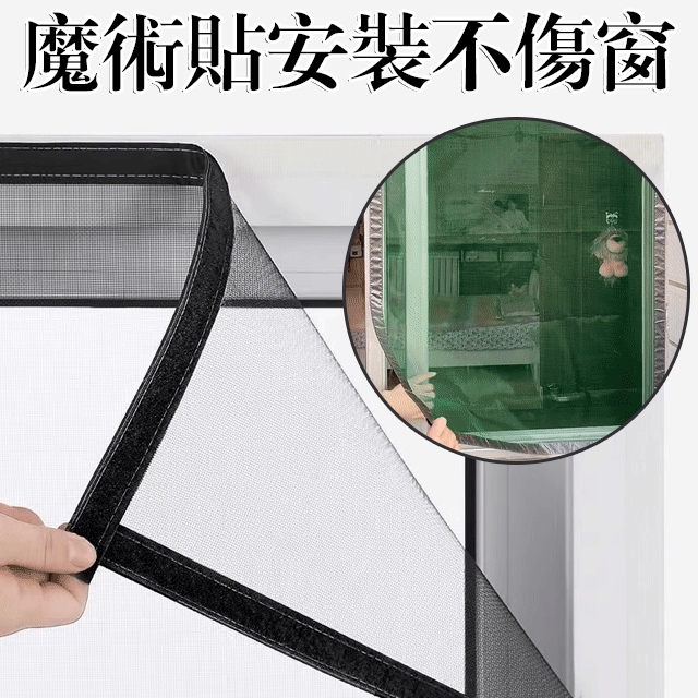 全包邊自粘防蚊紗窗