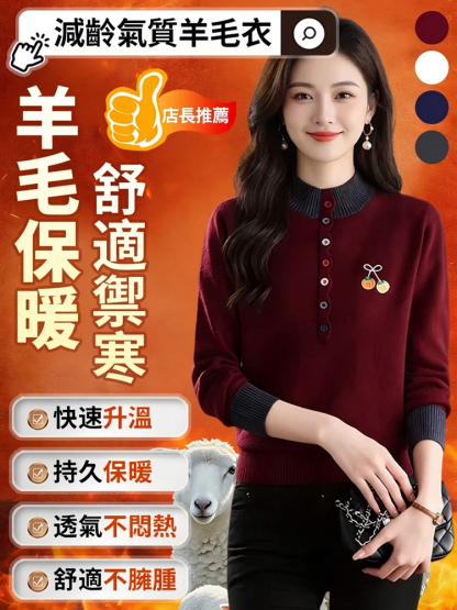 減齡高級感針織羊毛衫女