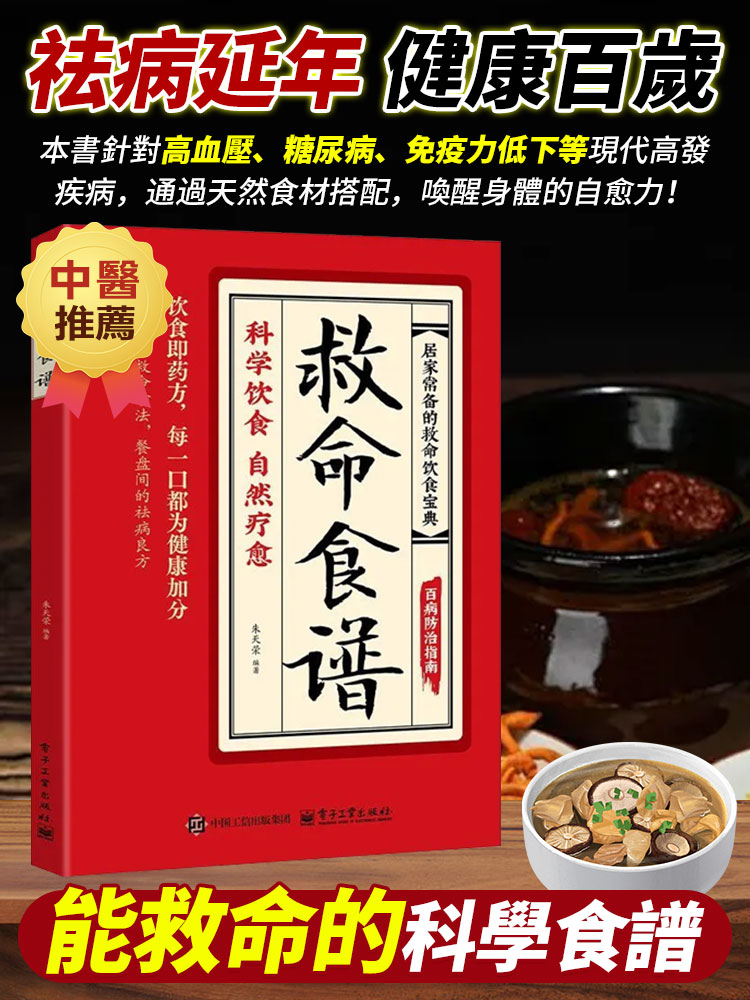 救命食譜-常見疾指科學飲食方案