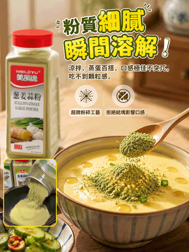 【三味齊聚輕鬆烹調】蔥薑蒜粉