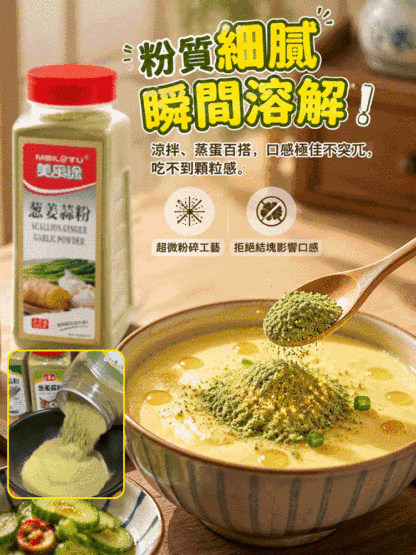 【三味齊聚輕鬆烹調】蔥薑蒜粉