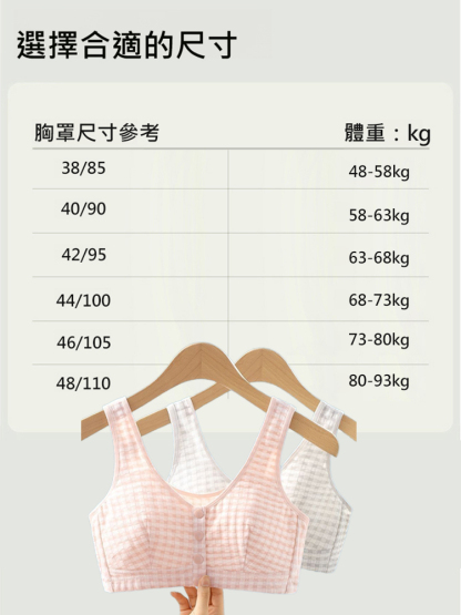 中老年純棉前開扣格子胸罩