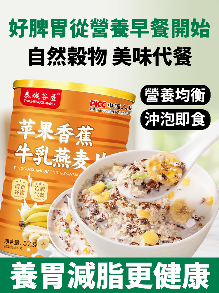 【便秘必備】蘋果香蕉牛乳燕麥片