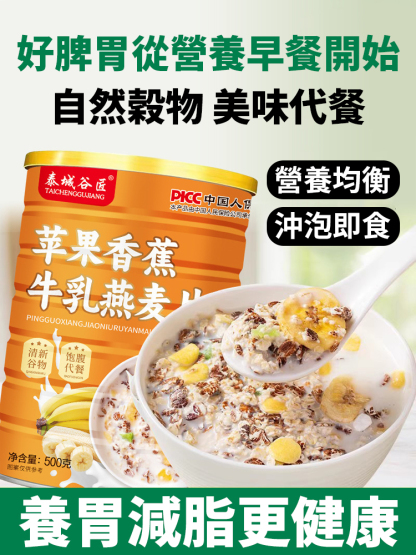 【便秘必備】蘋果香蕉牛乳燕麥片