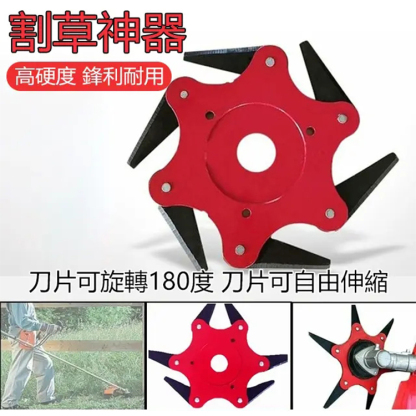六葉刀除草頭