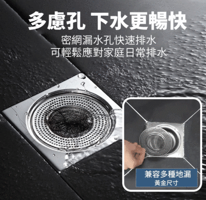 過濾防堵防潮防鏽地漏過濾網