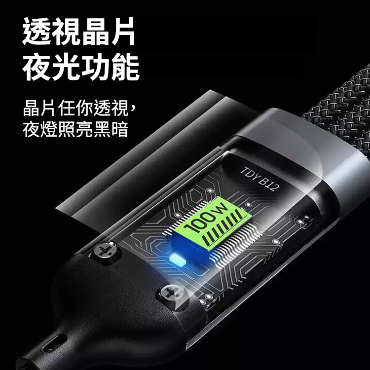 100W三合一超級快充數據線