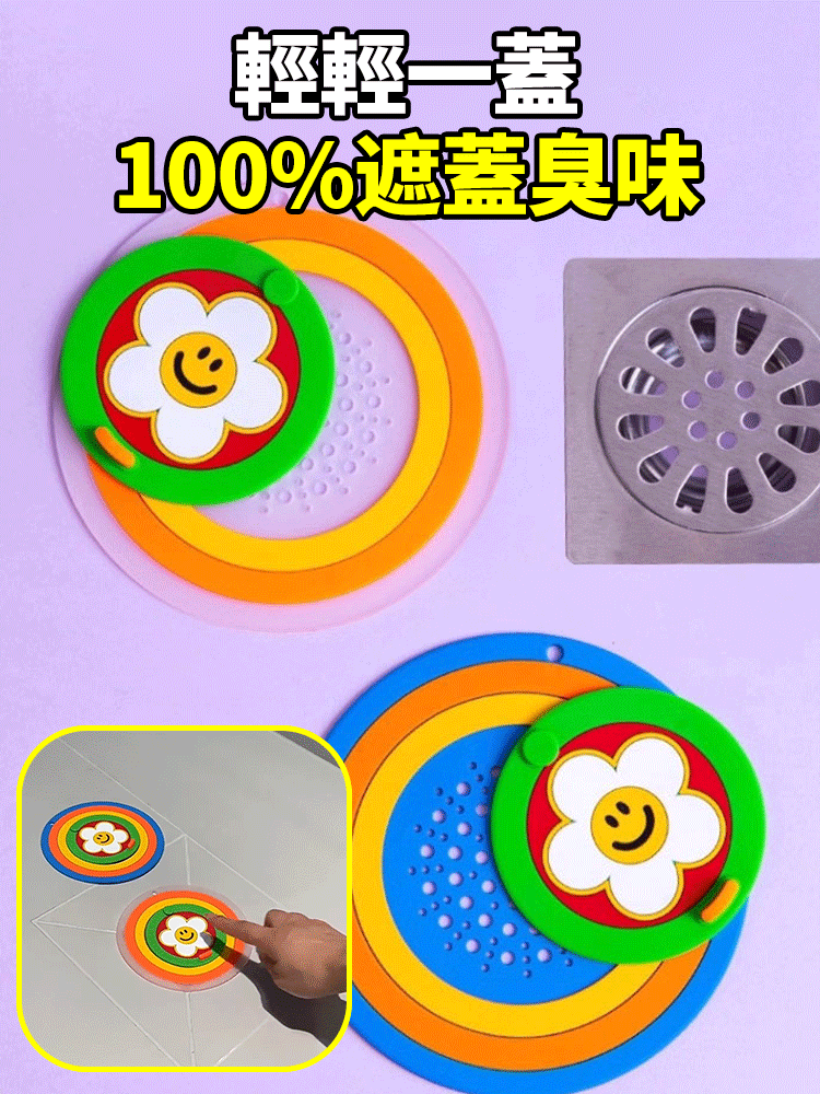 防臭可濾水地漏蓋