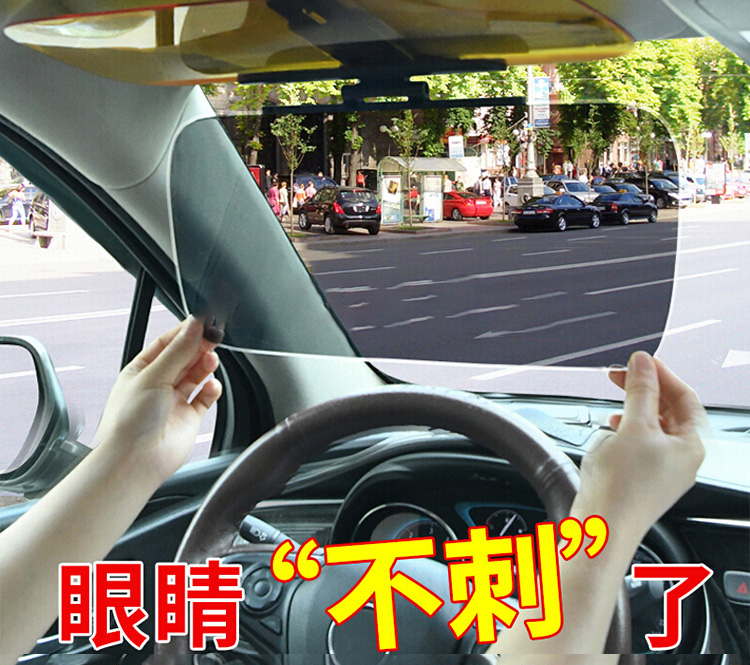 汽車日夜兩用防眩鏡遮陽鏡