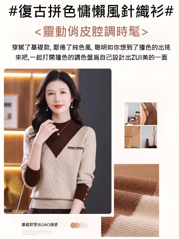 秋冬半高領拼色毛衣