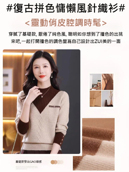 秋冬半高領拼色毛衣