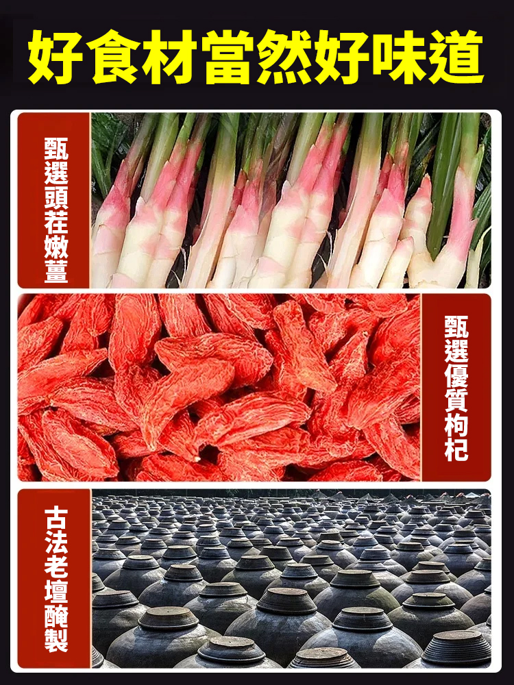 【甄選頭茬新薑】老壇古法醃製枸杞泡薑芽