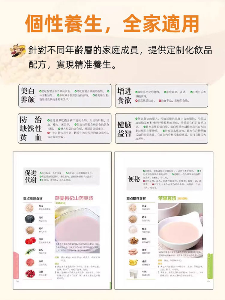 【全2冊養生大全】百病食療+五穀豆漿書籍