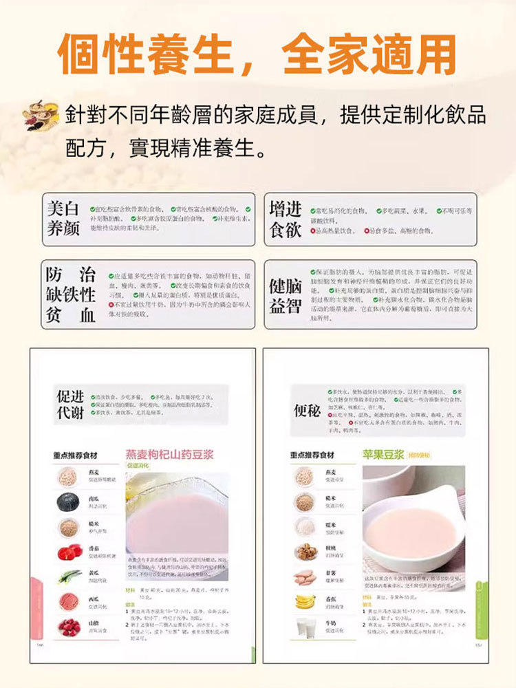 【全2冊養生大全】百病食療+五穀豆漿書籍