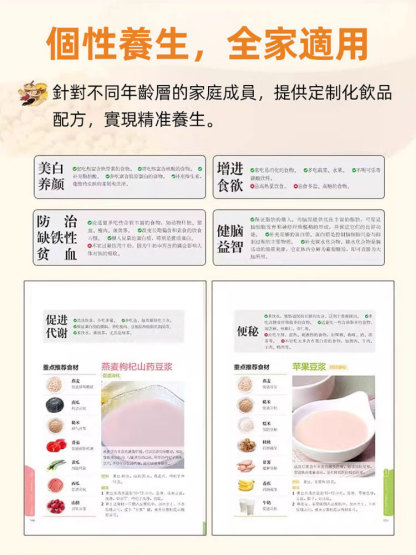 【全2冊養生大全】百病食療+五穀豆漿書籍