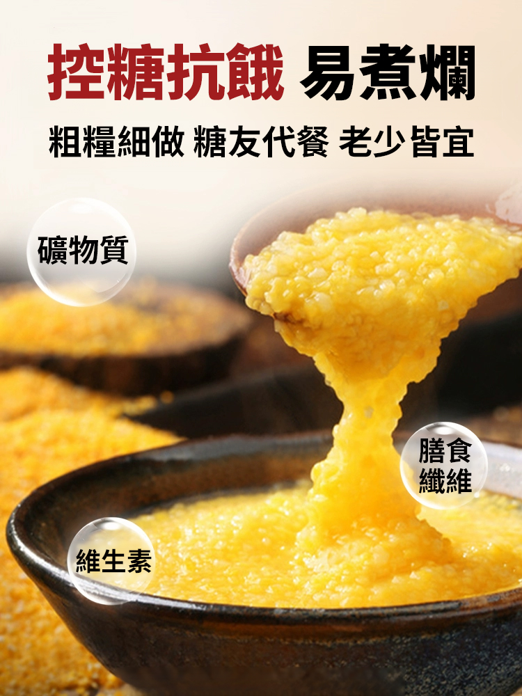 特優級香糯玉米碴
