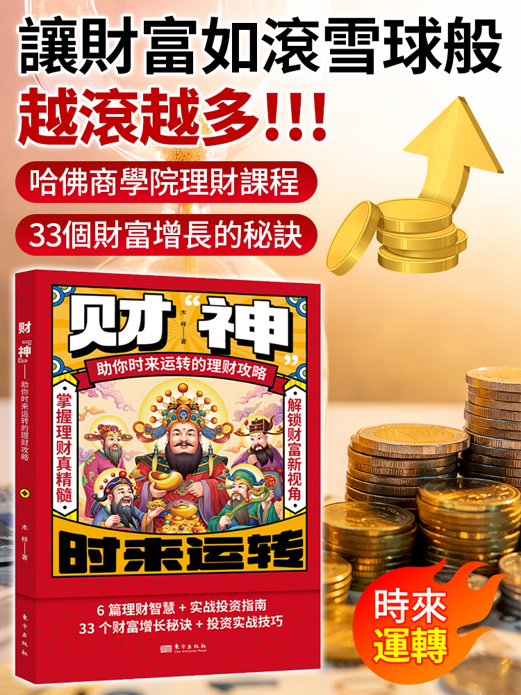 幫助你時來運轉的理財攻略書籍