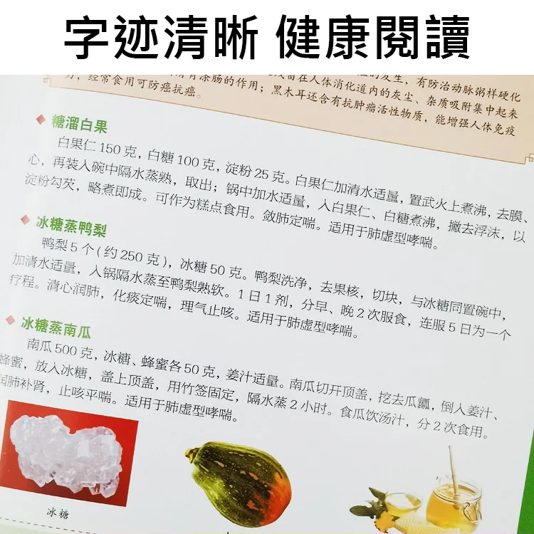 【藥食同源】萬家妙方